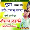 About Thari Sakal Su Nafarat Aagi Chali Ja Bewafa Ladki Song